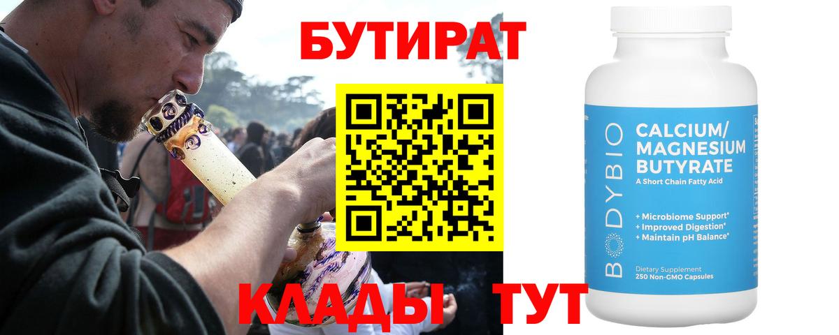 Вичуга  БУТИРАТ оксибутират  Вход с VPN 