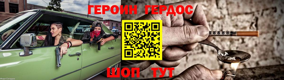 ГЕРОИН герыч  Вход с VPN  Вичуга 