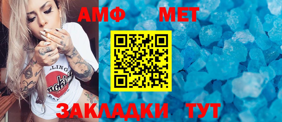 МЕТАМФЕТАМИН пудра Вичуга